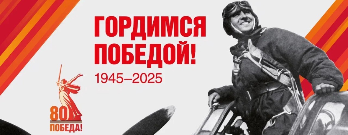Поздравление с Днем Победы!