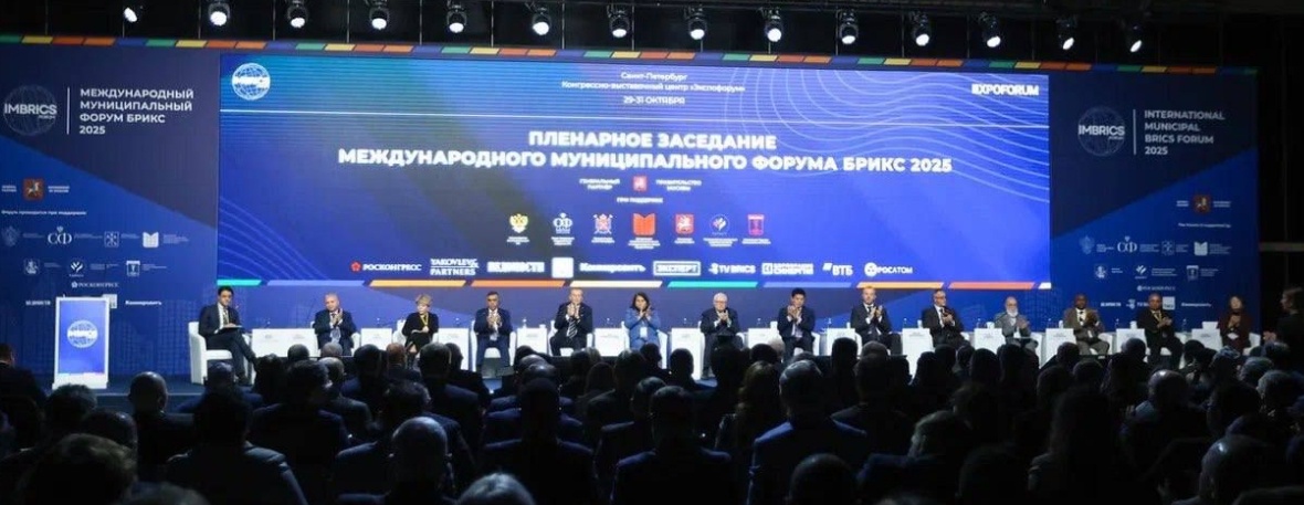 Представители Новгородской области приняли участие в Международном Муниципальном Форуме БРИКС-2025